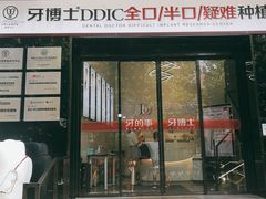 -牙博士口腔(杨浦店)