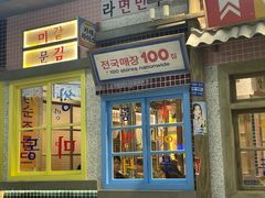 -姜胖胖无限自助烤肉(罗湖宝能店)