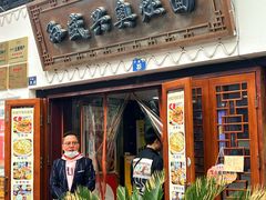 -孙盛兴奥灶面馆·蟹黄面·三虾面(山塘街总店)