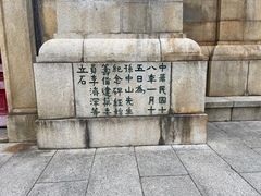 -广州中山纪念堂