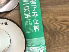 -羊乐锅·火锅·烧烤(南京创始店)