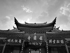 -峨眉山报国寺