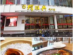-穆桂英美食(城中店)