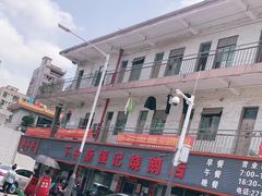 -下村新强记烧鹅店