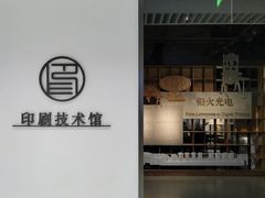 -中国近现代新闻出版博物馆