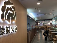-傣妹火锅(狮子桥店)