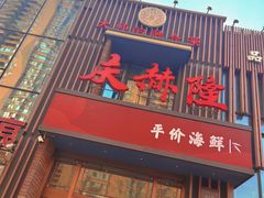 -庆赫隆融合菜馆(群力店)