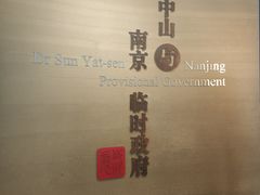 -南京中国近代史遗址博物馆(南京总统府)