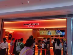 -KUMO KUMO甜品·冰淇淋(深圳壹方城店)