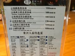 菜单-束河人家(南锣鼓巷店)