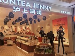-沪上阿姨·臻选茶饮(上海环球港店)