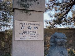 -卢沟桥