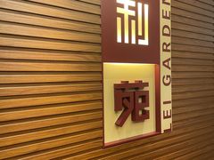 -利苑酒家(宜安广场店)