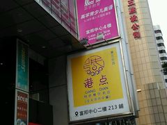 -富邦中心WEST POINT CENTRE