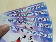 -广州保龄球馆
