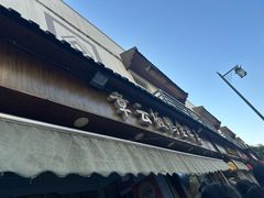 -章云板鸭(评事街店)