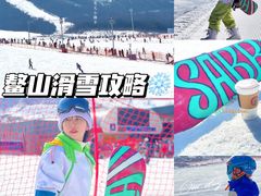 -鳌山滑雪度假区
