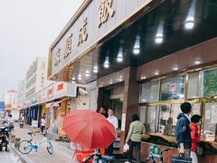 -来顺成饭庄