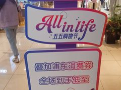 -上海第一八佰伴