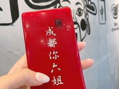 -成都你六姐·牛肉冒菜(上海环宇荟店)