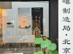 -Metal hands·铁手咖啡