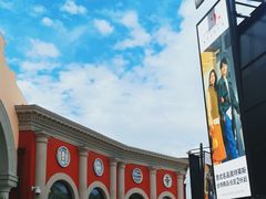 -佛罗伦萨小镇广佛名品奥特莱斯(疏港路店)