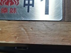 -傣妹火锅(南京东路一店)