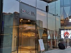 门面-赵小姐丨新中餐(曲江店)