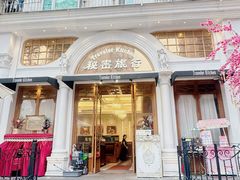 -秘密旅行Bonjour(黑金冠 江南西店)