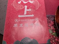 -鱼上·烤鱼(万象城店)