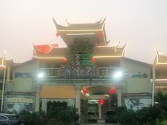 -八景休閒山莊  廣東十大名山莊