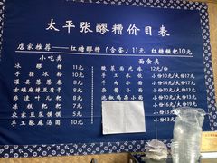 -太平张醪糟(西街直营店)