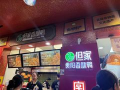 -但家香酥鸭(民生路总店)