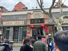 -大壶春生煎(四川中路店)