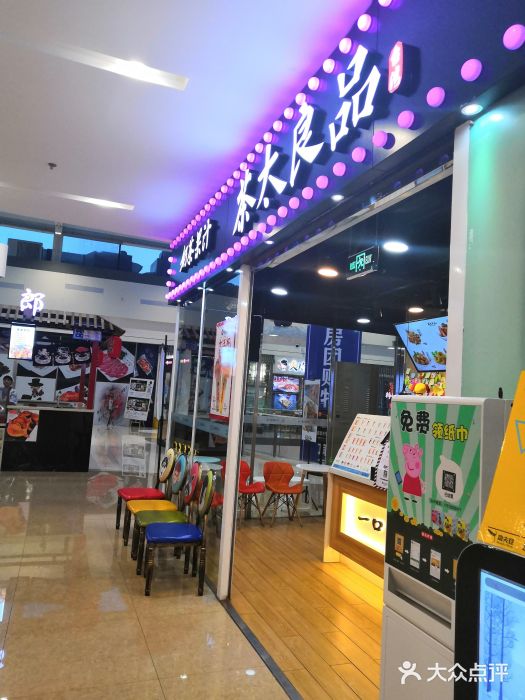 茶太良品·奶茶研究所(中国铁建广场店)门面图片