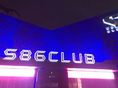 -S86酒吧(宁波樟溪北路店)