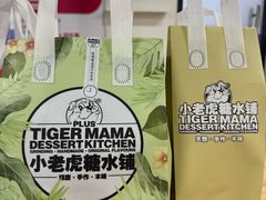 -小老虎糖水铺(望京店)