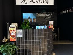 -虎丸烧肉(世纪汇店)