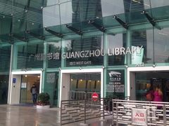 -广州图书馆