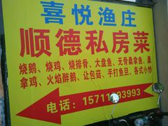 android_upload_pic-溪悦渔庄(九龙湖店)