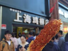 -上海鸡柳店(中街盛京大家庭店)