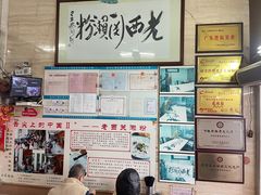 -老西关濑粉(文明路店)