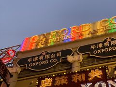 -横店广州街·香港街