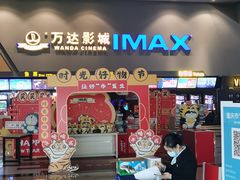 -万达影城(巴南万达广场IMAX店)