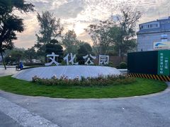 -成都市文化公园