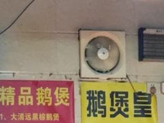 -伍哥厨房(新滘东路店)