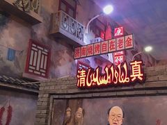 -清真·老金烧烤·小龙虾(奥体中路店)