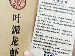 -叶派龙虾•招牌香辣蟹·海鲜(中海国际店)