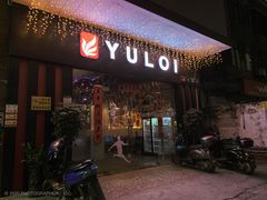 门面-YULOI予乐炸鸡(平乐店)
