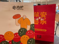 -方炉·天然食材面包店(青秀店)